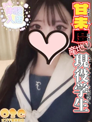 みりあ【体験初日】