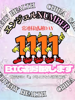 エンジェルNUMBER
