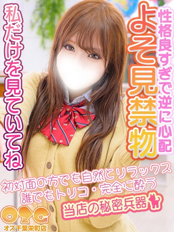 もあ【体験中】