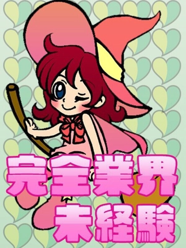 みいな【未経験体験中】