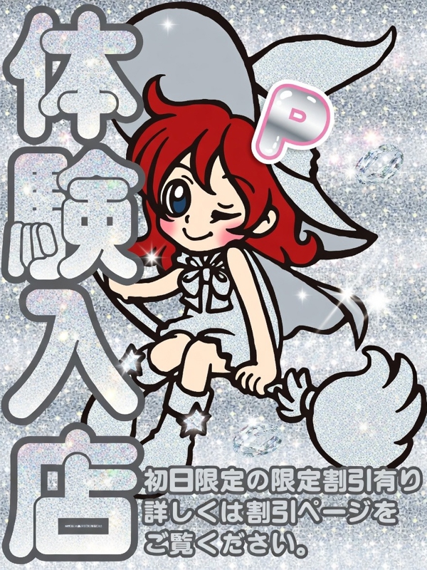 るい【体験中】