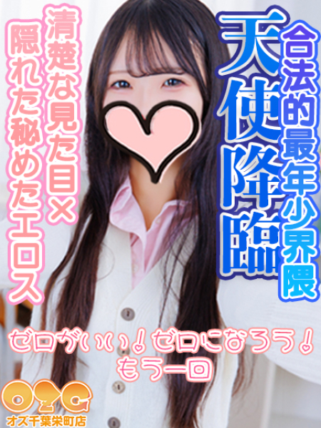 ゼロ【未経験体験中】