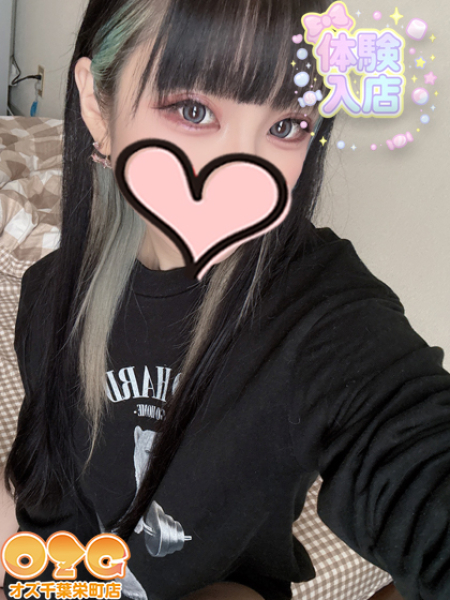 みる【体験中】