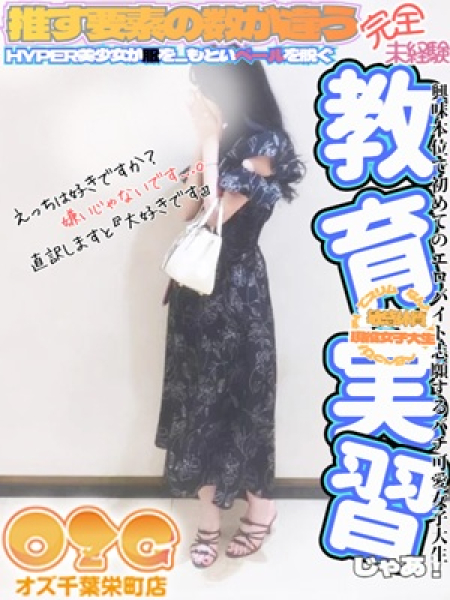 みいな【未経験初日】