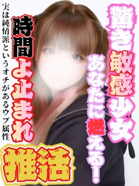 なゆゆ【体験中】