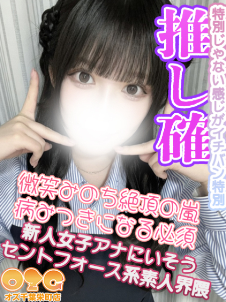 なぎ【未経験体験中】