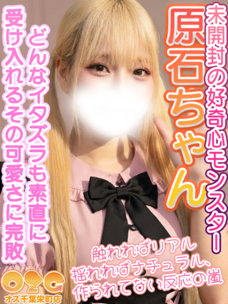 すずの【未経験体験初日】