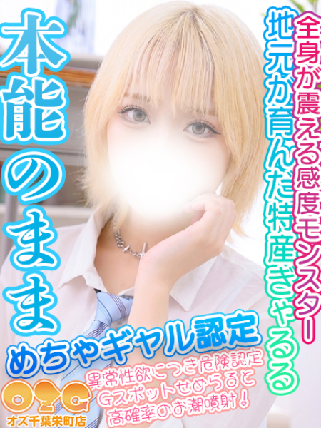 りおな【体験中】