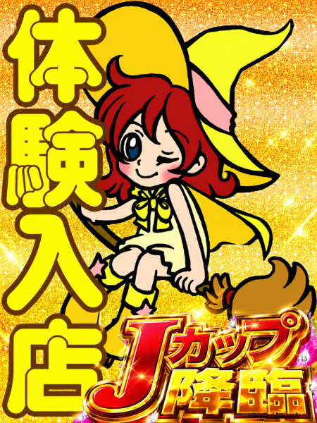 かなえ【体験初日】