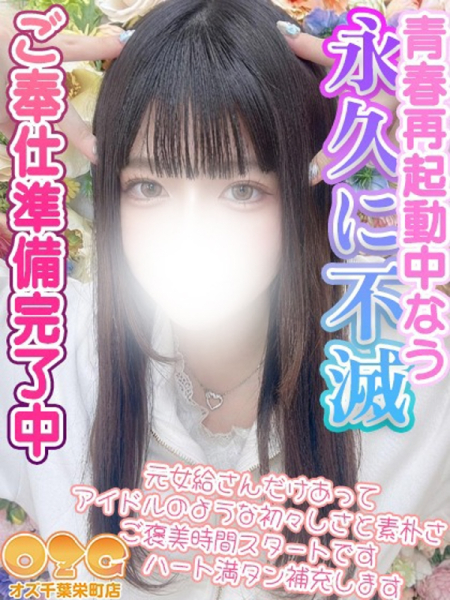 ゆな【体験初日】