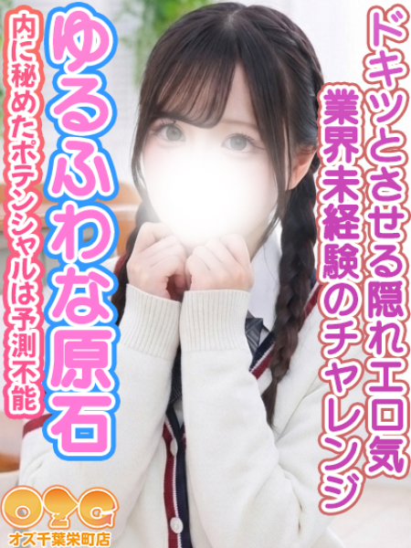 ひづ【未経験体験中】