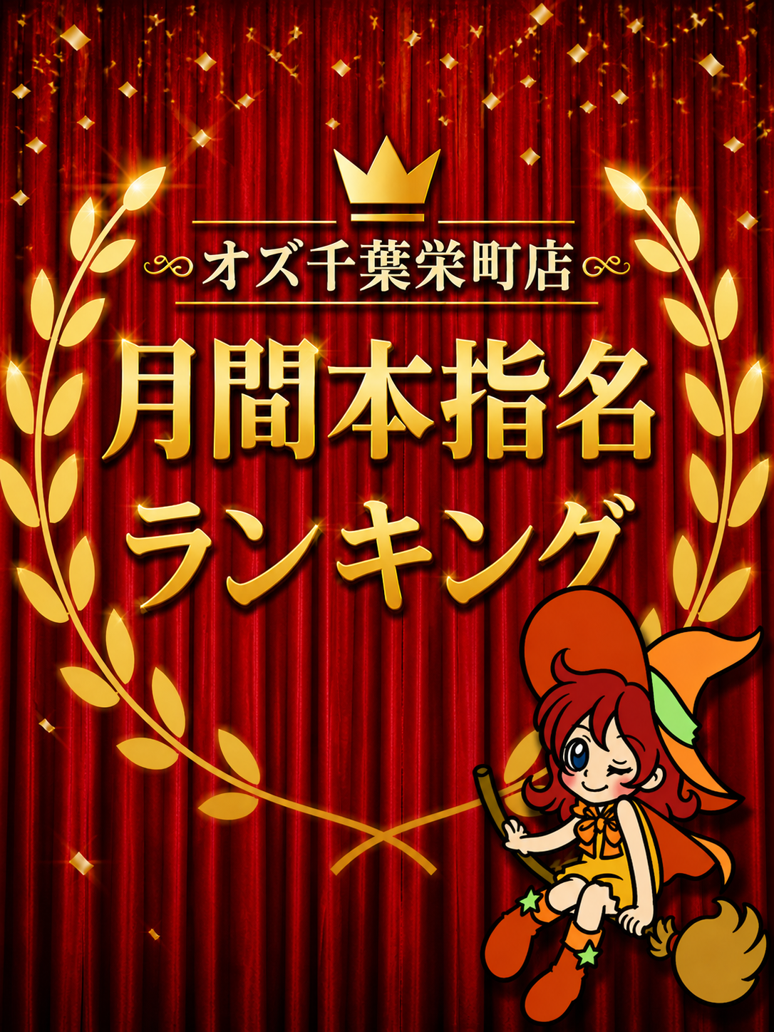 ランキング更新