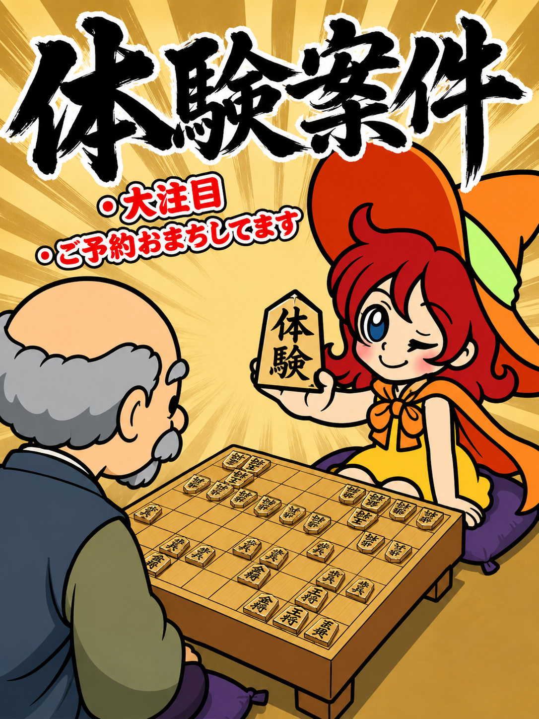 おっととっと体入だぜ