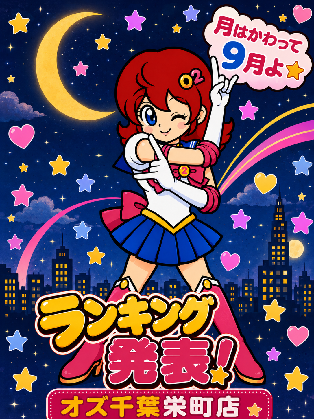 👑 本指名ランキング発表 👑