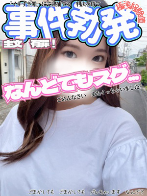 らな【体験中】