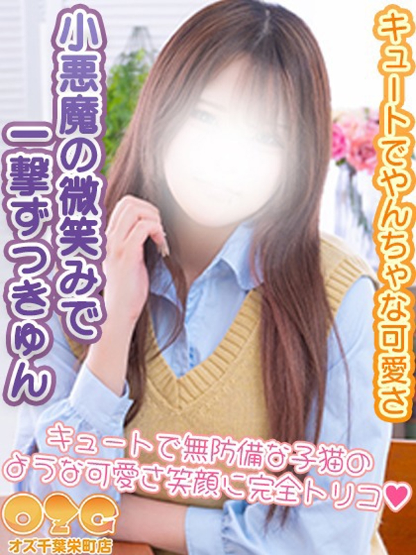 ゆいな【体験中】