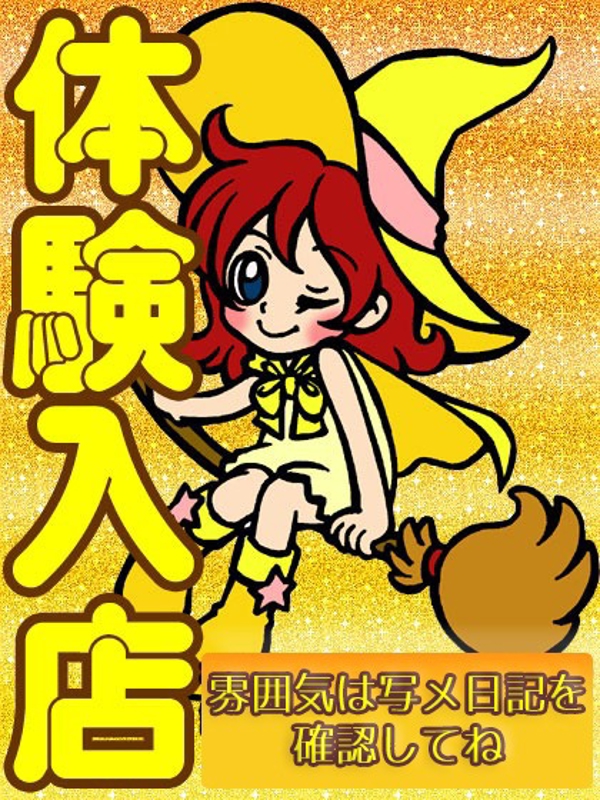 れいか【体験2nd】