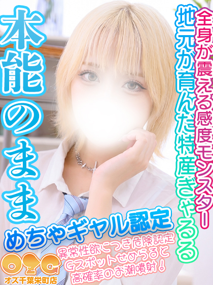 りおな【体験中】