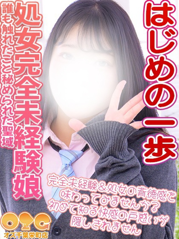 ひな【処女未経験体験中】