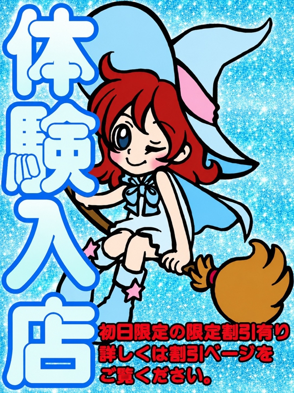けい【体験初日】