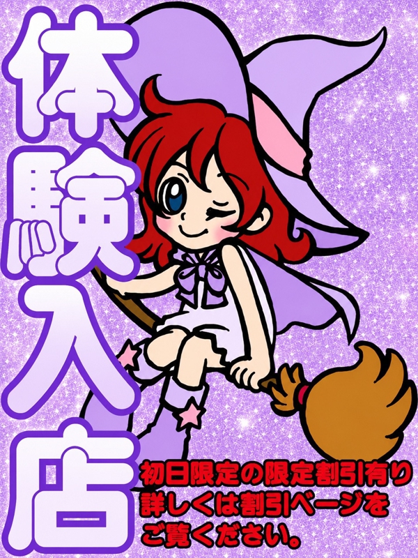 あげは【体験初日】