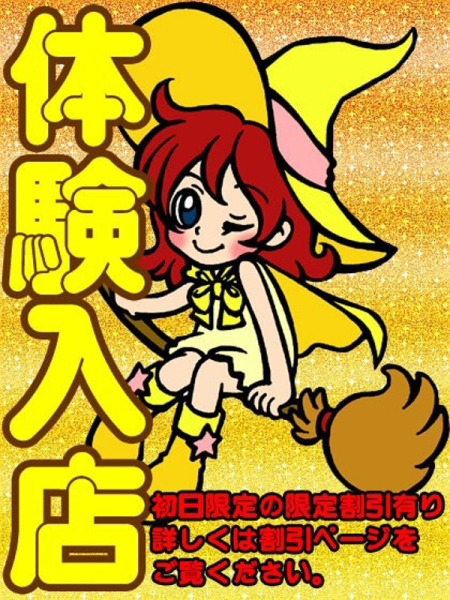 くらら【体験2nd】