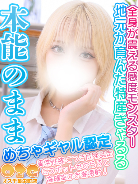 りおな【体験中】