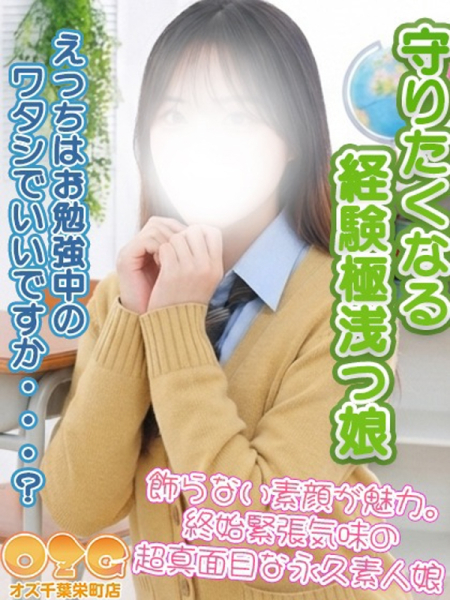 りさ【体験中】