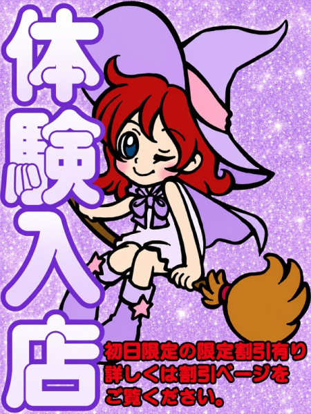 いくみ【体験初日】