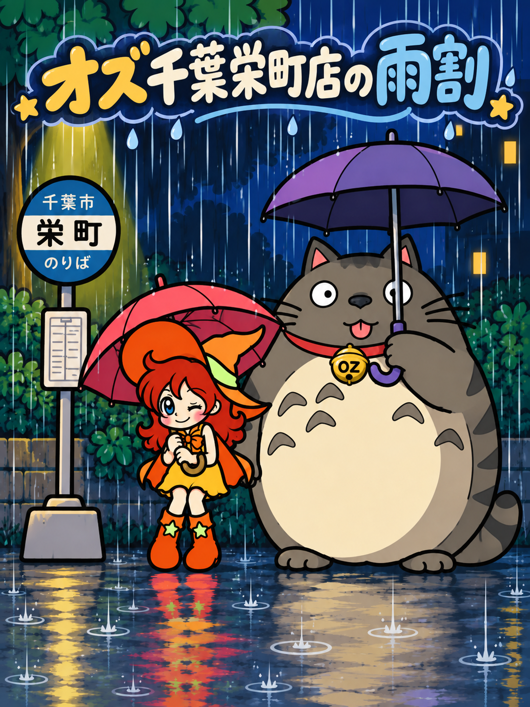 雨割発動！